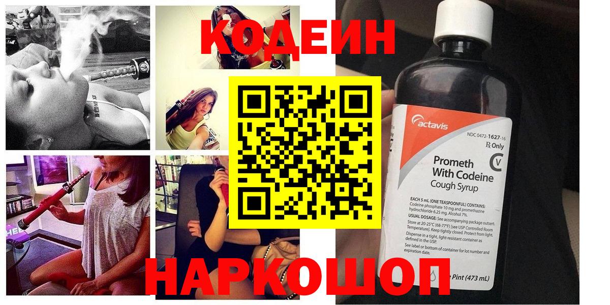 Кодеиновый сироп Lean напиток Lean (лин) Димитровград